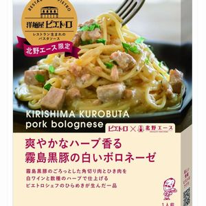 洋麺屋ピエトロ 霧島黒豚の白いボロネーゼ