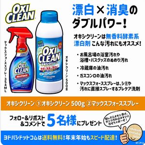 オキシクリーン 2種セット
