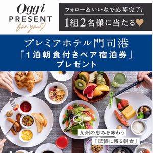 プレミアホテル門司港 ペア宿泊券