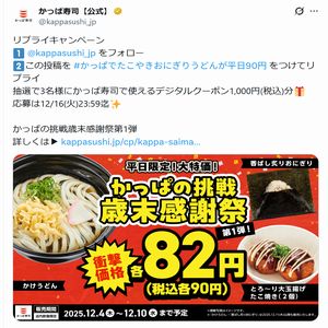 かっぱ寿司デジタルクーポン1,000円分