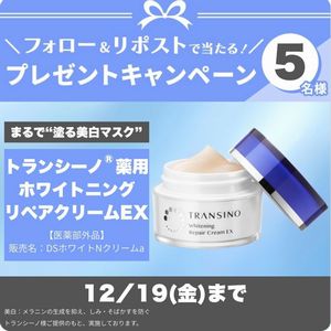トランシーノホワイトニングリペアクリーム