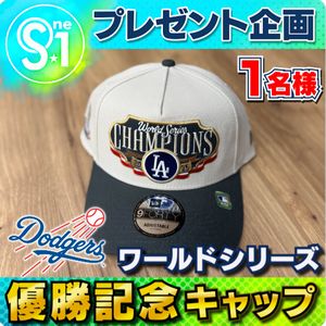 ドジャース ワールドシリーズ 優勝記念キャップ