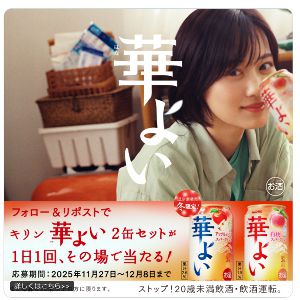 キリン 華よい2缶セット