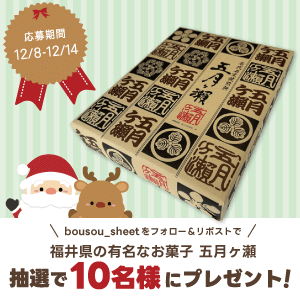 福井銘菓 五月ヶ瀬 1箱（16枚入）