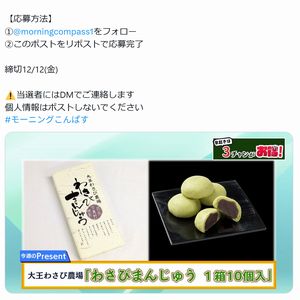 大王わさび農場「わさびまんじゅう」