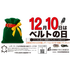 日本製レザーベルト