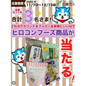 ヒロコンフーズ商品