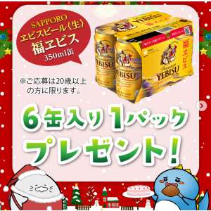 ヱビスビール〈生〉福ヱビス 6缶パック