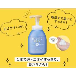 メリットキッズ リンスのいらない泡シャンプーポンプ