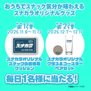 オリジナルグラス＆コースター ペアセット