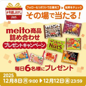 meitoのお菓子詰め合わせ