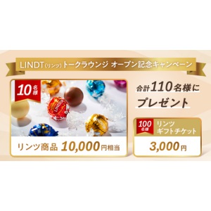 リンツ商品1万円相当 他