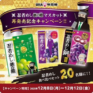 忍者めし食べ比べセット