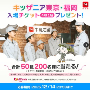 キッザニア東京・福岡入場チケット4枚