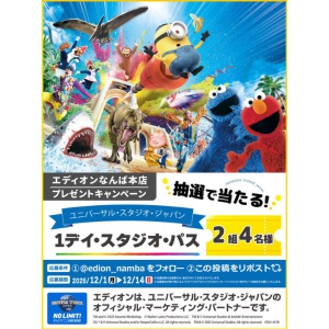 ユニバーサル・スタジオ・ジャパン 1デイ・スタジオ・パス