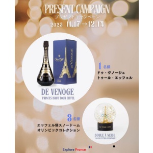 ドゥ・ヴノージュ トゥール・エッフェル 他