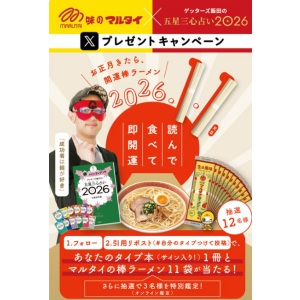 ゲッターズ飯田さん特別鑑定 他