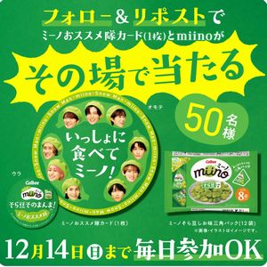 ミーノおススメ隊カードとmiino