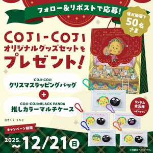 コジコジ 推しカラーマルチケース　他