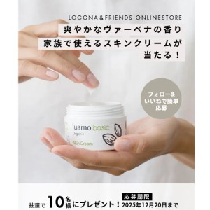 ルアモ ベーシック スキンクリーム