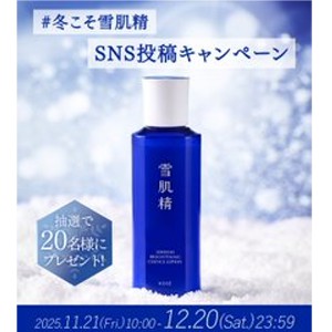 雪肌精 冬の透明感ケアセット 他