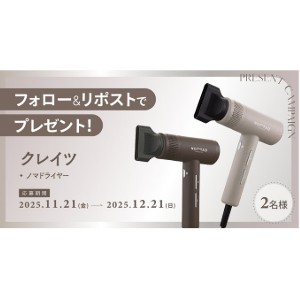 クレイツ「ノマドライヤー」