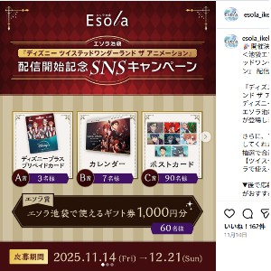 [池袋]ディズニープラスプリペイドカード 他