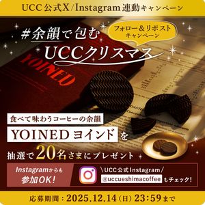 食べて味わうコーヒーの余韻「YOINED」