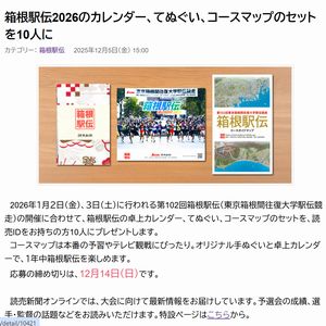 箱根駅伝2026のカレンダー 他 - 無料懸賞 プレゼントキャンペーンなら