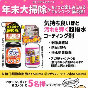 超撥水剤 弾き！ 500ml　他