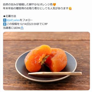 種まきうさぎのあんぽ柿