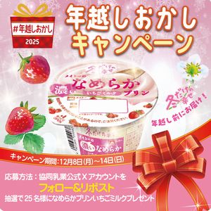 メイトーの濃いなめらかプリンいちごミルク