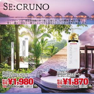 SE：CRUNO香りを楽しむコスメセット