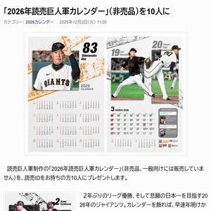 2026年読売巨人軍カレンダー