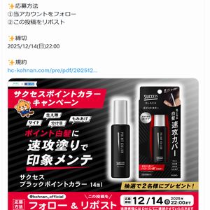 サクセスポイントカラー