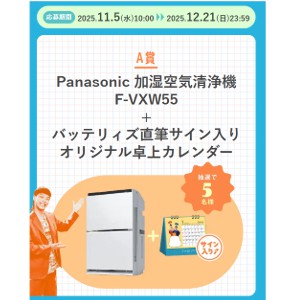 Panasonic 加湿空気清浄機 or オリジナル卓上カレンダー 他