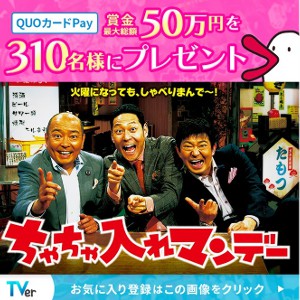 QUOカードPay1万円分 他