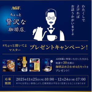 珈琲詰め合わせ4点セット