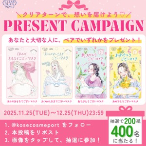 クリアターン おきもちでございマスク ペア