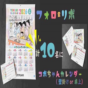 コボちゃんカレンダー
