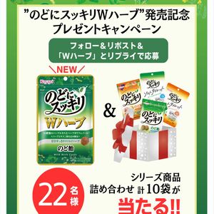 「のどにスッキリWハーブ」を含むシリーズ
