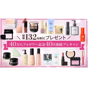 コスメアイテムアイテム（商品日替わり）