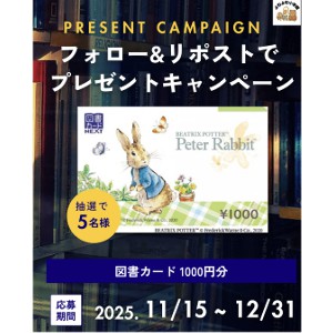 図書カード1,000円分