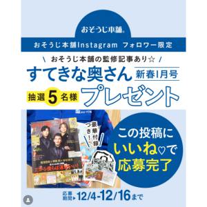 すてきな奥さん2026年新春1月号