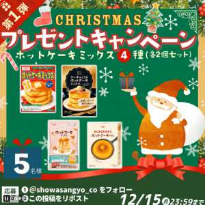 ホットケーキミックス食べ比べセット