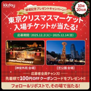 東京クリスマスマーケットプレゼント