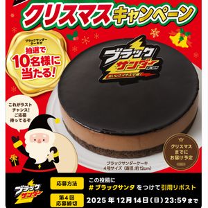 ブラックサンダーケーキ
