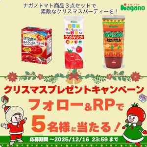 ナガノトマト商品3点セット