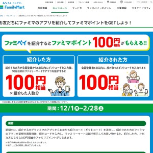 ファミマポイント100円相当