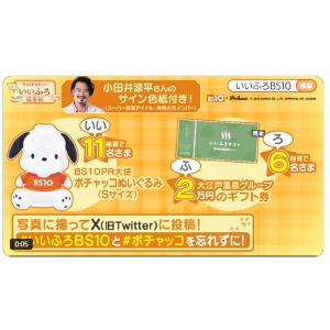 大江戸温泉 2万円商品券 他